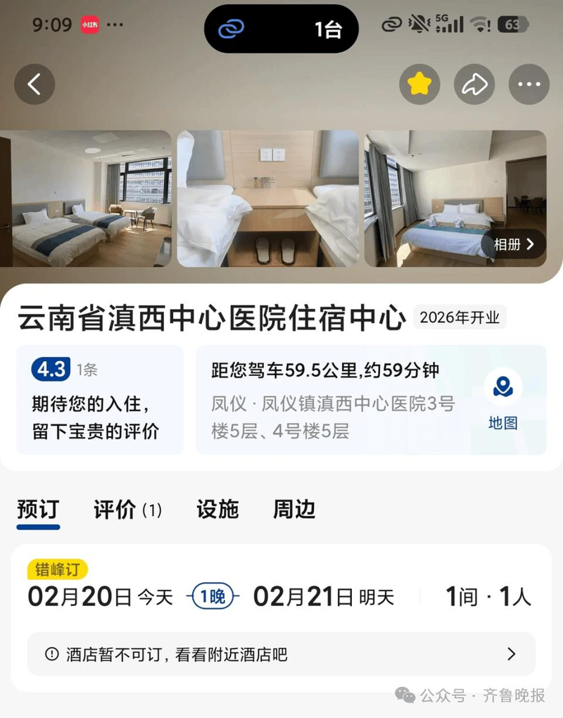 游客发帖称,订酒店订到了医院。(取材自华商网/网页截屏)