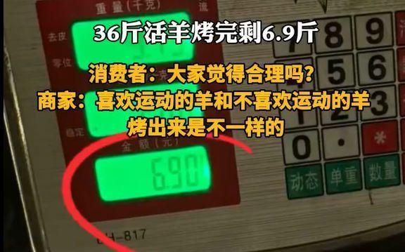 羊烤完端上来后,王女士用手对比烤全羊的大小,质疑分量不足,「羊特别小还很薄,几乎没有肉。」(视频截屏)