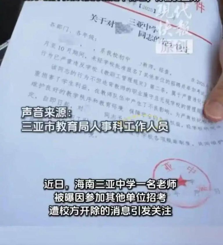 海南三亚中学开除一名入职仅2个月的老师。（取材自现代快报）