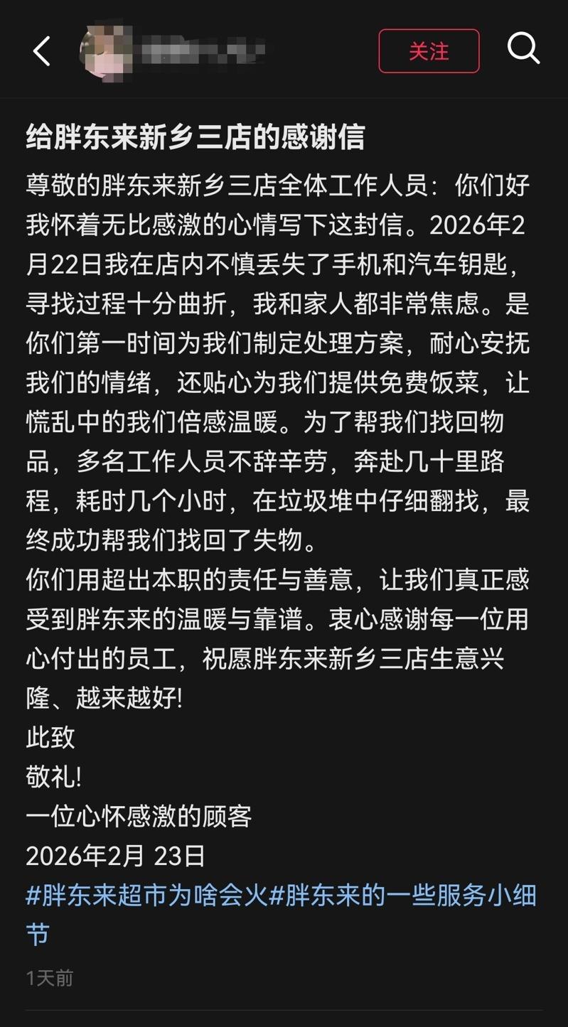 寻找网友的手机和汽车钥匙。(取材自极目新闻)