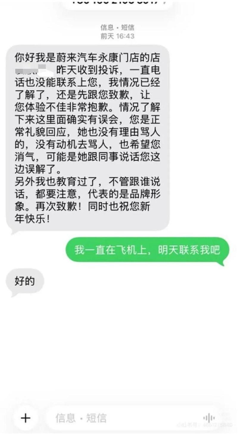蔚来门店店长称辱骂事件纯属「误会」。(取材自红星新闻)