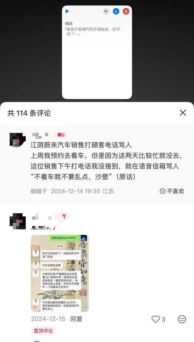 蔚来门店店长称辱骂事件纯属「误会」。(取材自红星新闻)