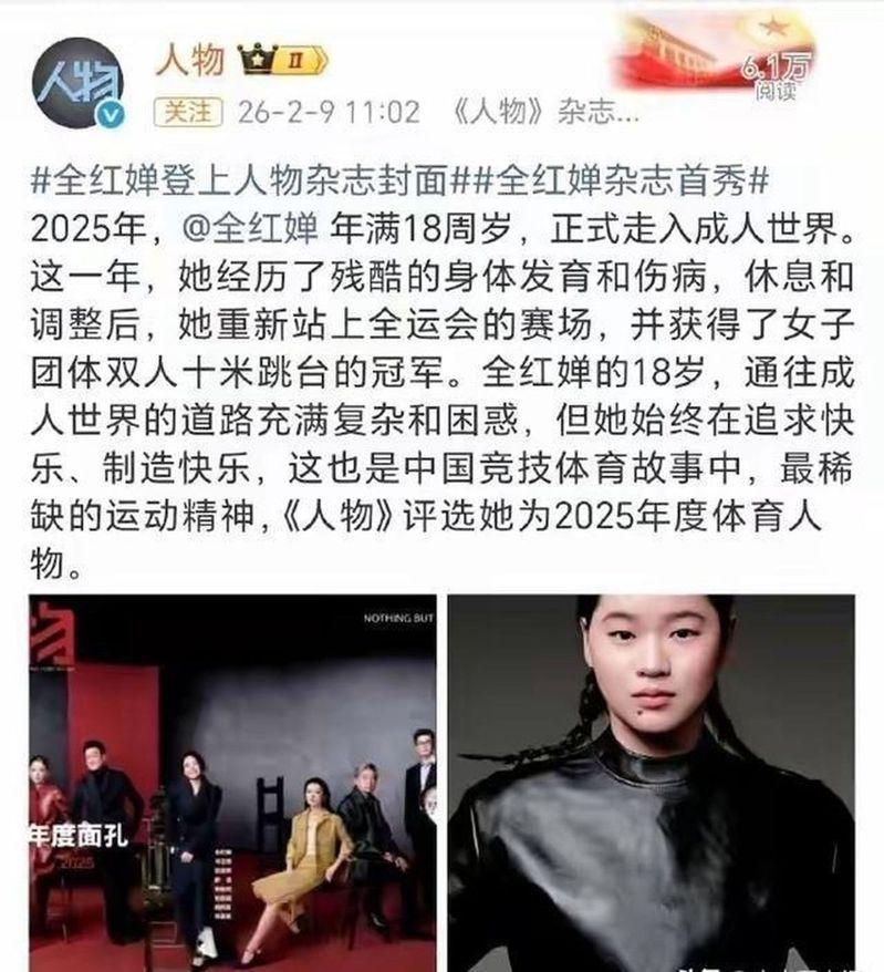 全红婵近日登上「人物」杂志封面。(取材自人物杂志微博)