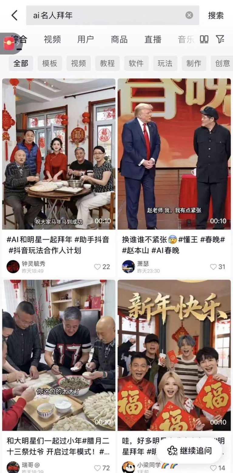 刘德华到网友家包饺子?网疯AI拜年短片 专家提醒肖像权 短视频平台AI名人拜年「拍同款」泛滥。(取材自消费质量报全媒体)