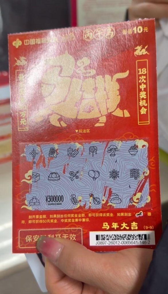 刮中30万的刮刮乐。（取材自扬子晚报）