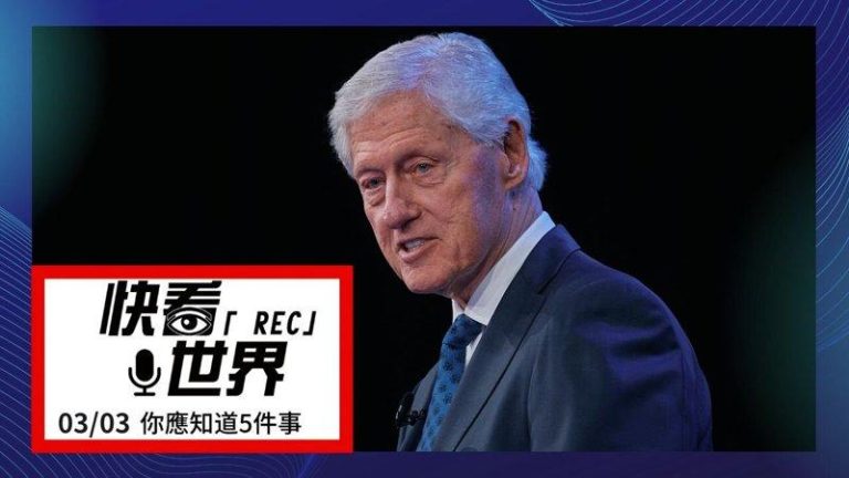 🎞️柯林顿:川普与艾普斯坦有过「美好时光」…今日5件事 前美国总统柯林顿。(美联社)
