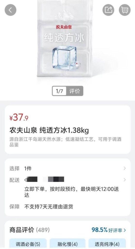 这么贵…山姆1.38公斤冰块卖37.9元 爱用者:融化速度慢 农夫山泉纯透方冰1.38kg,售价为37.9元。(取材自山姆会员商店App截屏)