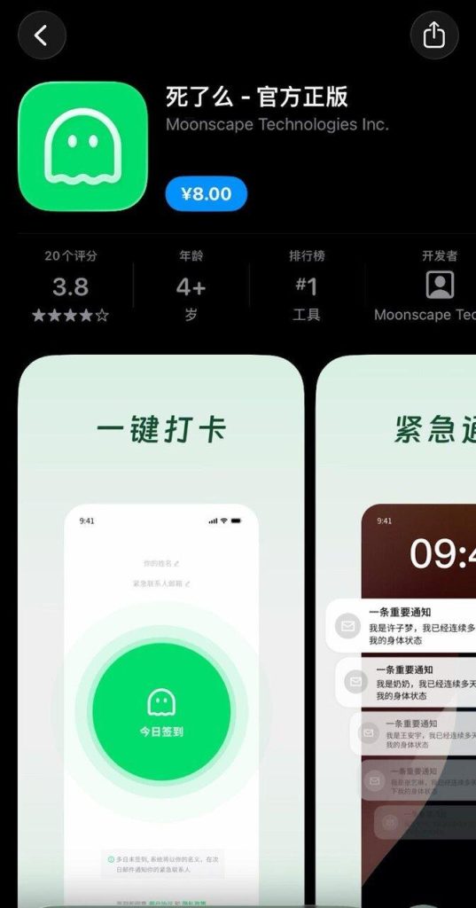暴红App「死了么」传一夕被下架 创始人成立新公司卷土重来? 「死了么」App一度登上中国Apple Store付费榜第一。(取材自微博)