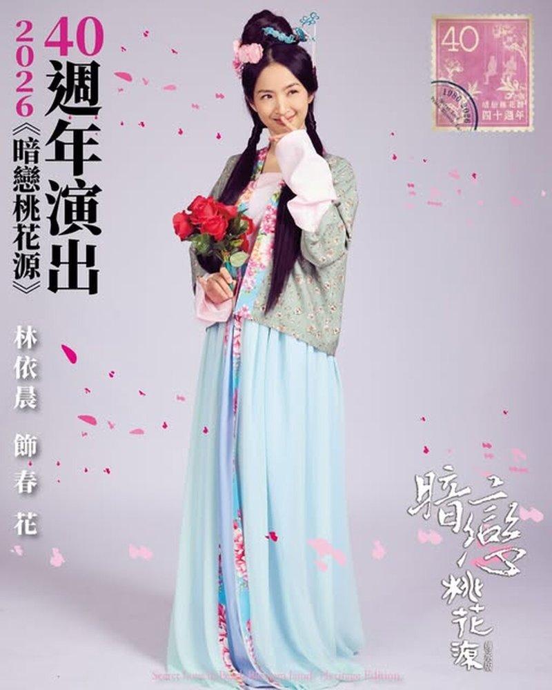 林依晨受邀参与「暗恋桃花源」,台北星光限定场秒杀完售,排除万难宣布加场。(图/表演工作坊提供)