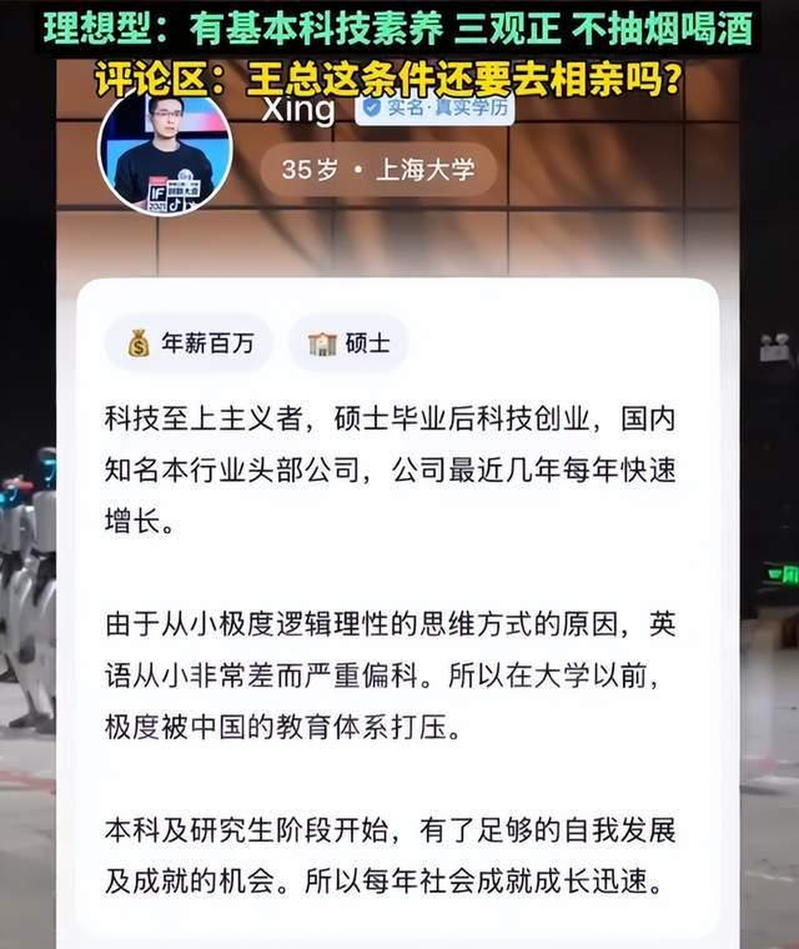 宇树王兴兴被发现网上相亲。(视频截屏)