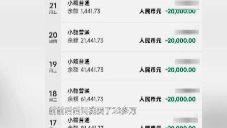 王先生六年累计为女友花费100多万。图为转帐纪录。（取材自环球网）