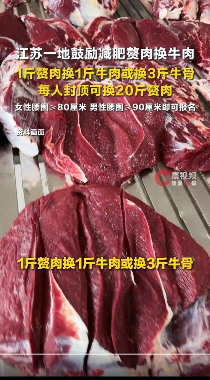 无锡市推出的健康减重赛,参与者可以用「赘肉换牛肉」。(取材自晨视频)