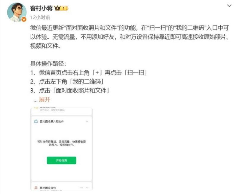 微信推出面对面收照片的功能。(取材自南方都市报)