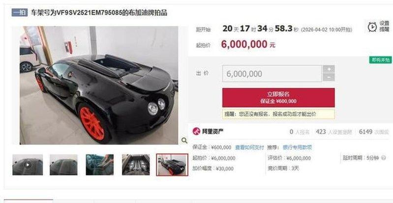 超跑法拍页面。 (取材自极目新闻)