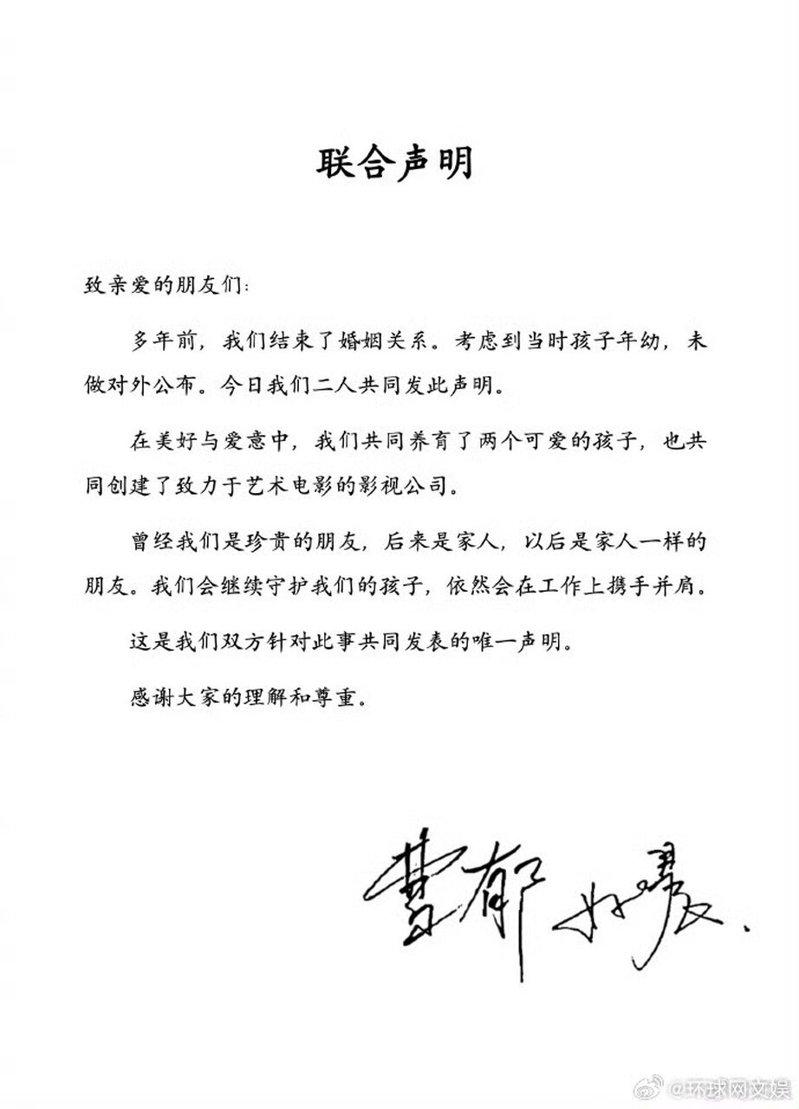 姚晨、曹郁发出离婚联合声明。图／摘自微博