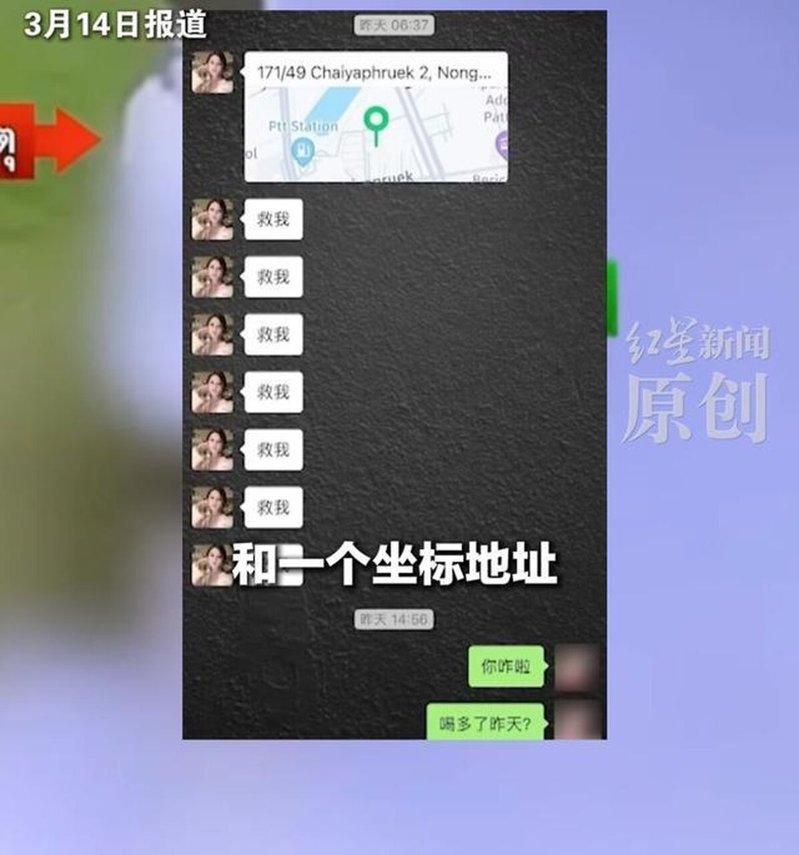 被害女子事发前向朋友发送求救短信。(取材自红星新闻)