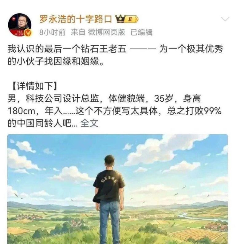 罗永浩为友征婚 曝他收入赢99%同龄人 「嫁他是祖上积德」 罗永浩近日在社交平台为好友征婚,以「人格担保」强力推荐,直言「谁嫁给他谁就是祖上积德」,在网络上引发讨论。(取材自新闻晨报)