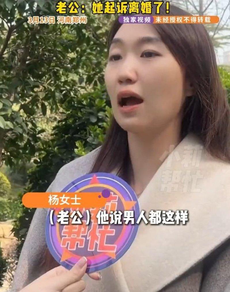杨女士发现丈夫出轨几十名女性。(取材自都市快报橙柿交互)