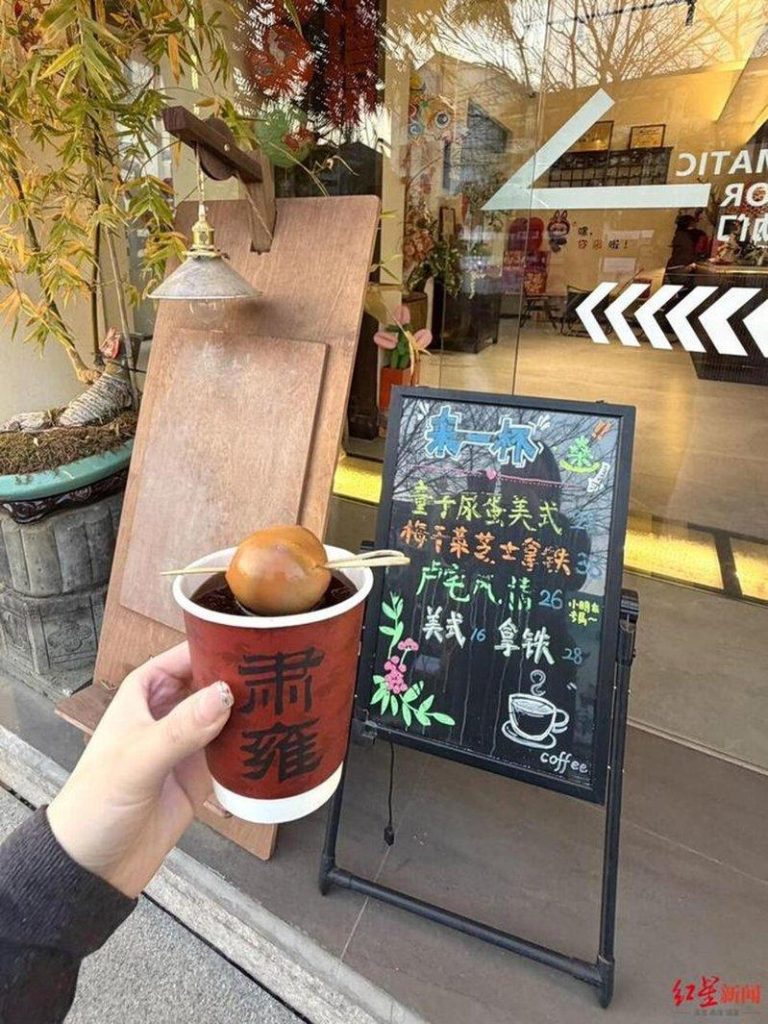浙江东阳的童子尿蛋美式咖啡走红网络。(取材自红星新闻)