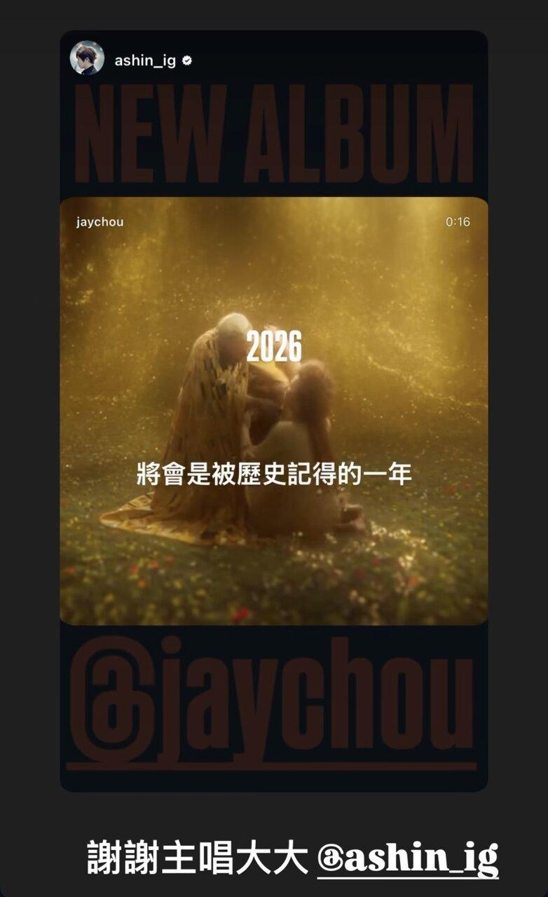 五月天阿信也助力宣传周杰伦新歌。图/摘自IG