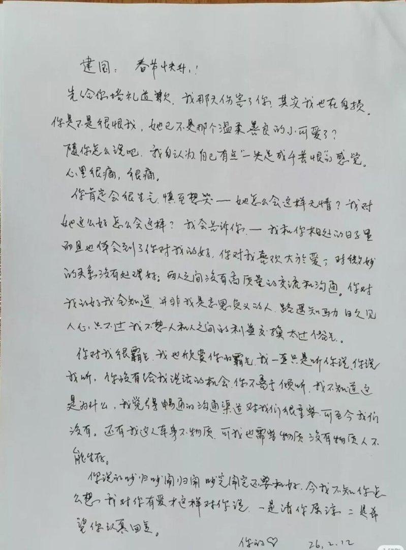 84岁奶奶对数字人的手写情书。(取材自极目新闻)