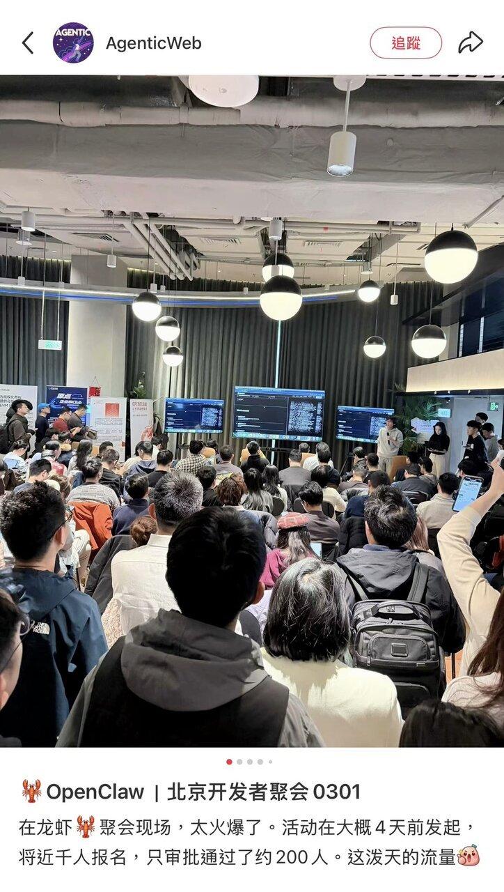 科技公司发布的「养龙虾」开发者聚会。(取材自小红书)
