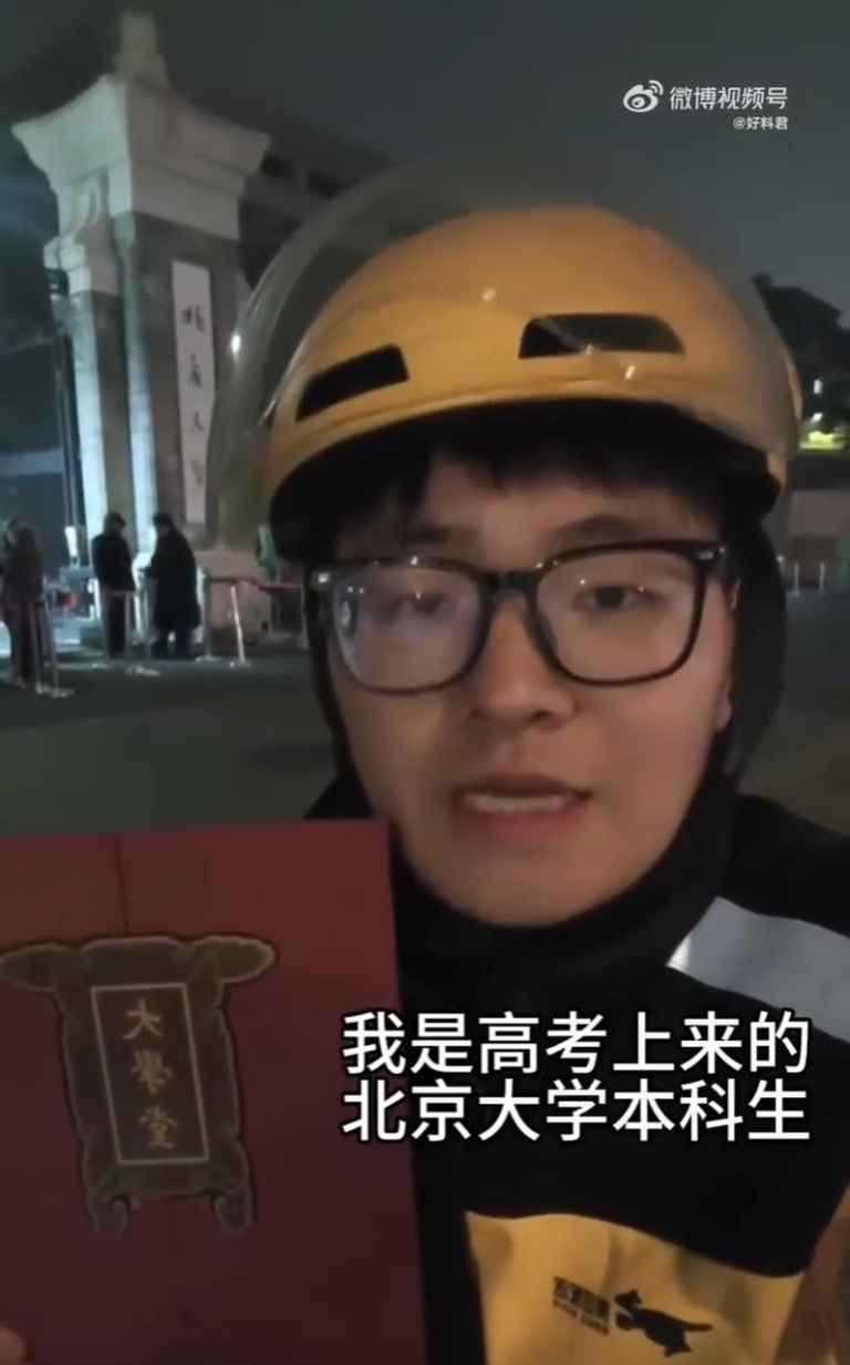 「北大毕业生送外卖」的影片在中国社交平台广泛传播。（取材自微博）