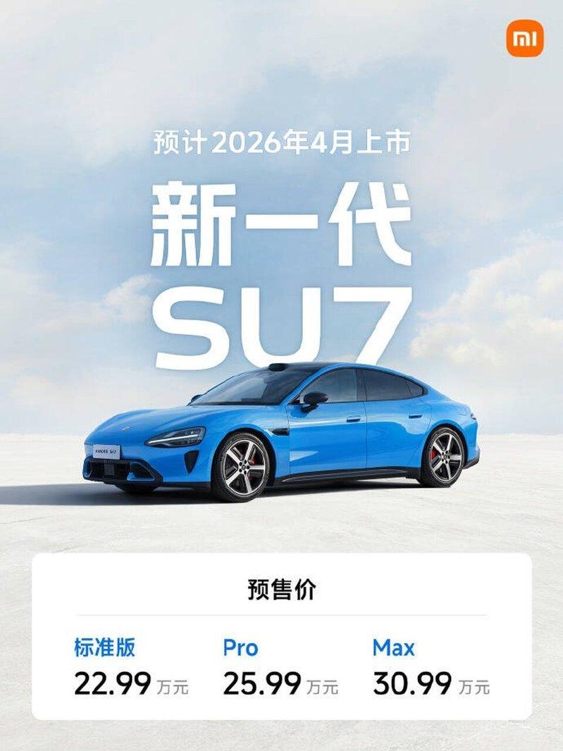 小米新一代SU7预计今年4月上市,预售价22.99万人民币起。(取材自微博)