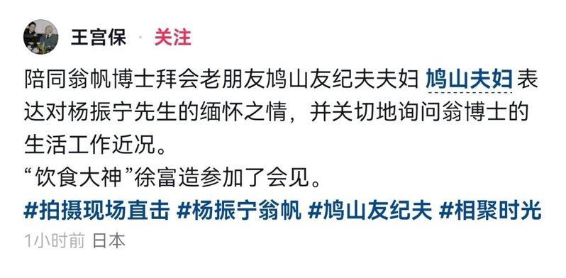 杨振宁的挚友王宫保,对翁帆的称呼从「杨夫人」改为「翁博士」。(取材自微博)