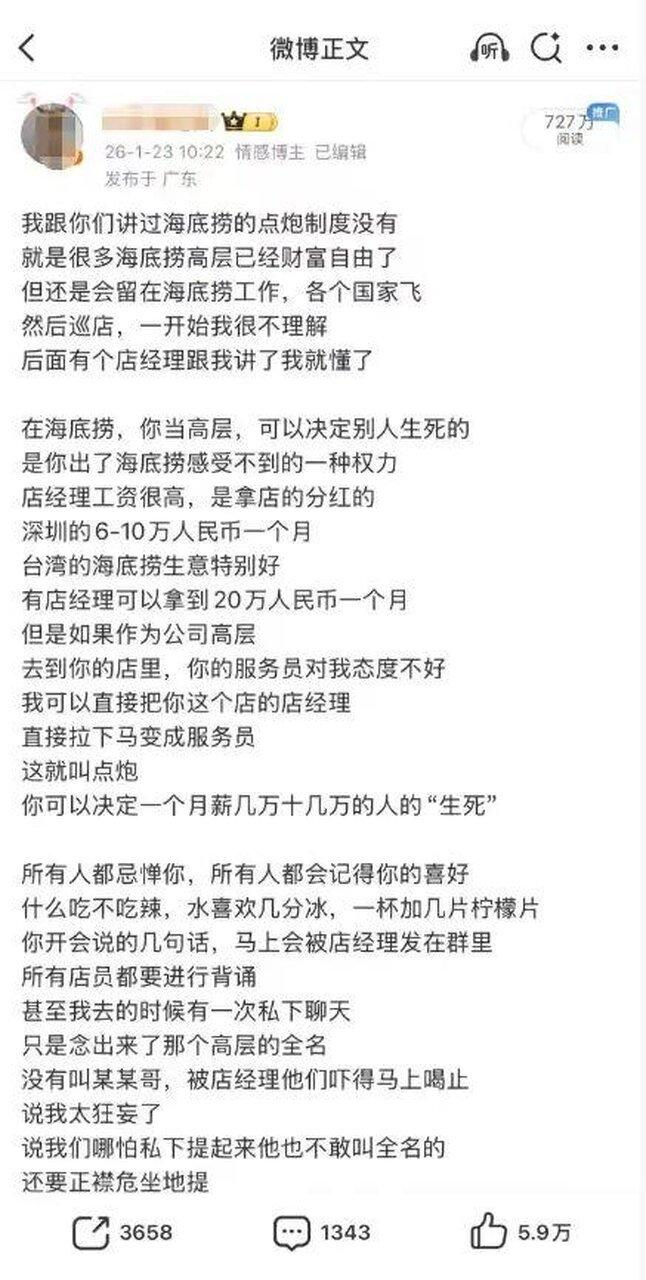 前员工发帖吐槽海底捞工作制度,疑遭四川简阳警方跨省要求配合核查。(取材自宁波晚报...
