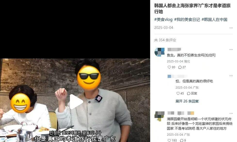 带爸妈来广东旅行，韩国博主称赞广东是真正的孝道旅行目的地。（取材自小红书）