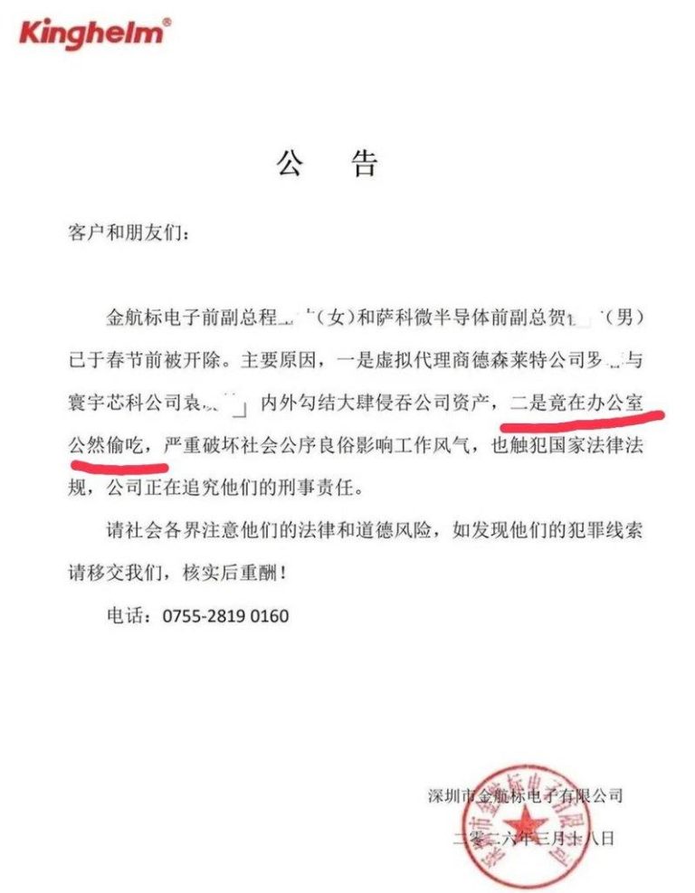 「在办公室公然偷吃」 深企公告开除女副总 网友开酸了 深圳一企业发公告,曝光两名前副总「在办公室公然偷吃」。(取材自极目新闻)