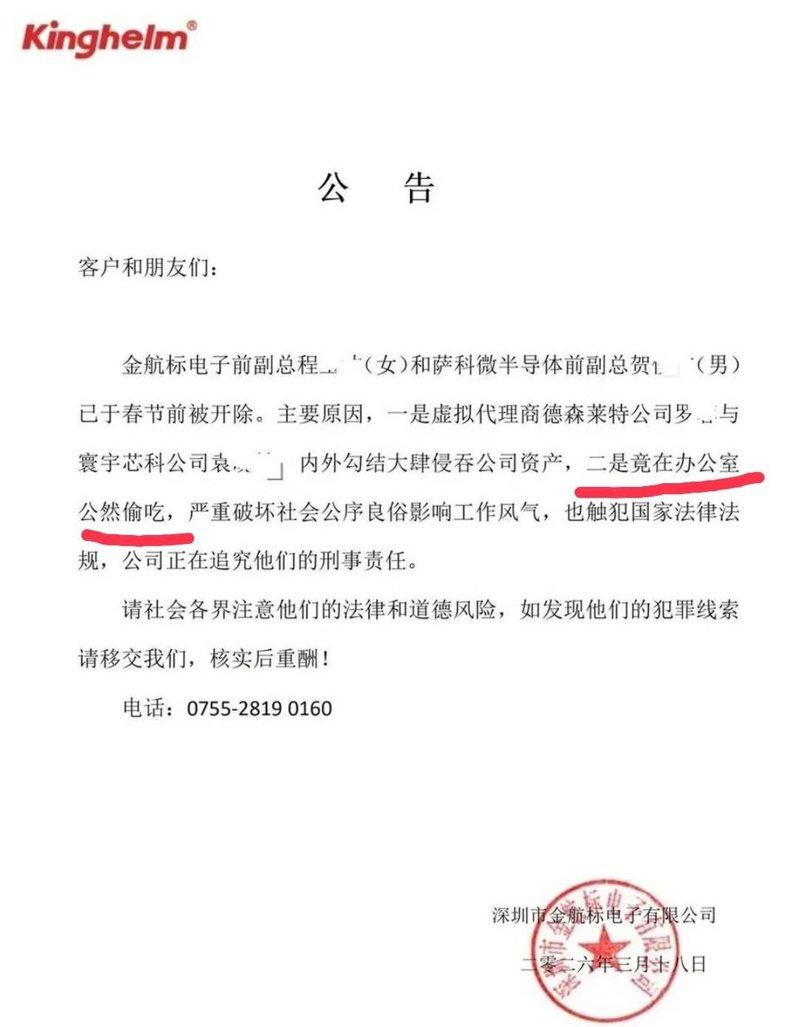 深圳一企业发公告,曝光两名前副总「在办公室公然偷吃」。(取材自极目新闻)