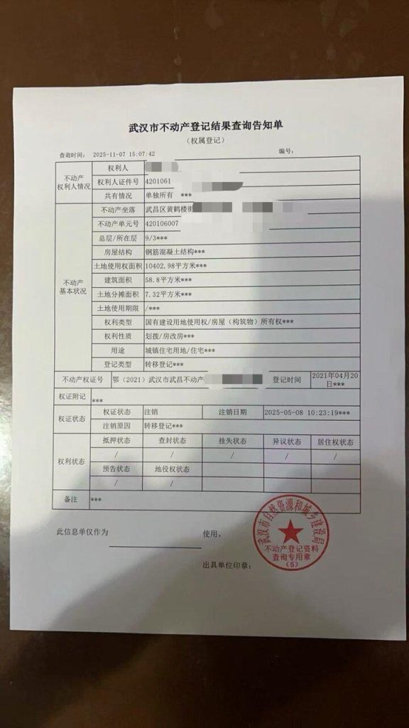 不动产登记结果查找告知单。(取材自大风新闻)