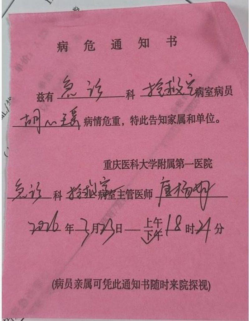 胡心瑶3月23日还收到病危通知。 （取材自极目新闻）