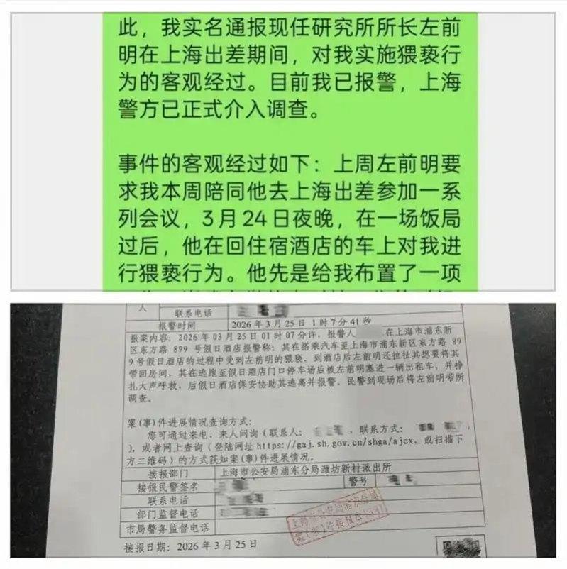 女员工实名举报左前明涉及性骚。(取材自南方都市报)