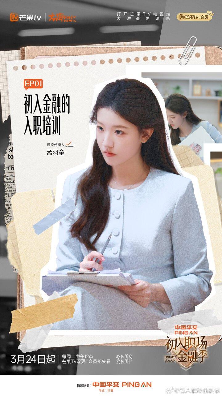 时隔5年孟羽童再度回归职场综艺。(取材自微博)