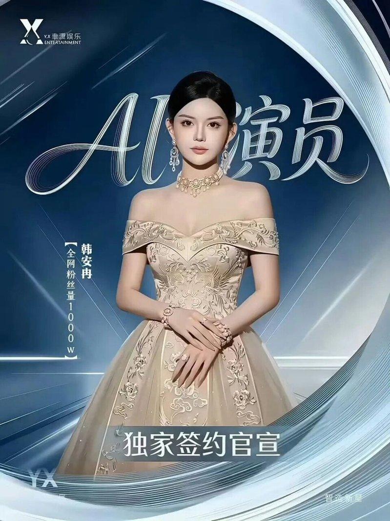 千万网红韩安冉将自己的肖像、声音及动态数据提供AI演员使用。(取材自微博)
