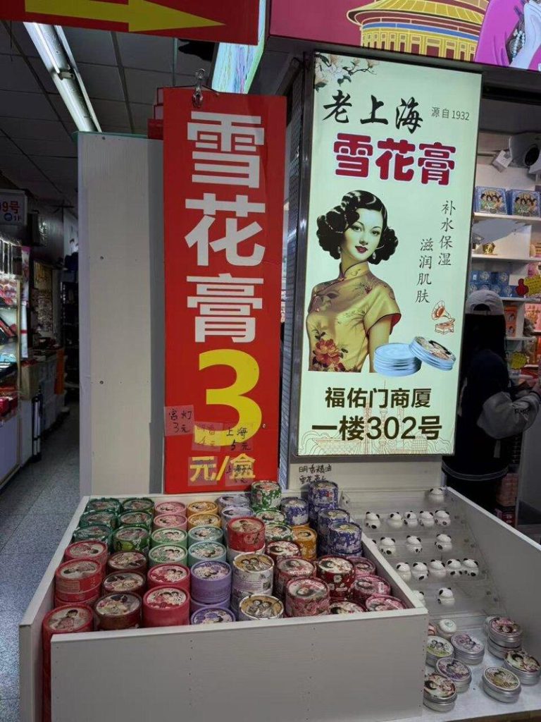福佑小商品城商厦一楼可以看到很多宣称一元、三元人民币的雪花膏。(记者黄雅慧／摄影)