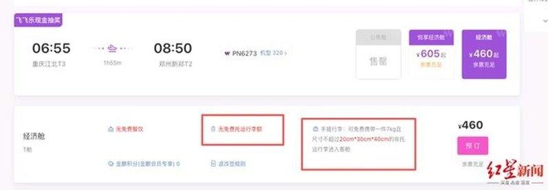 西部航空官网的提醒。(取材自红星新闻)