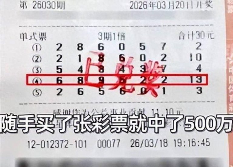 上海女士随手买了张彩票就中了500万元。(视频截屏)