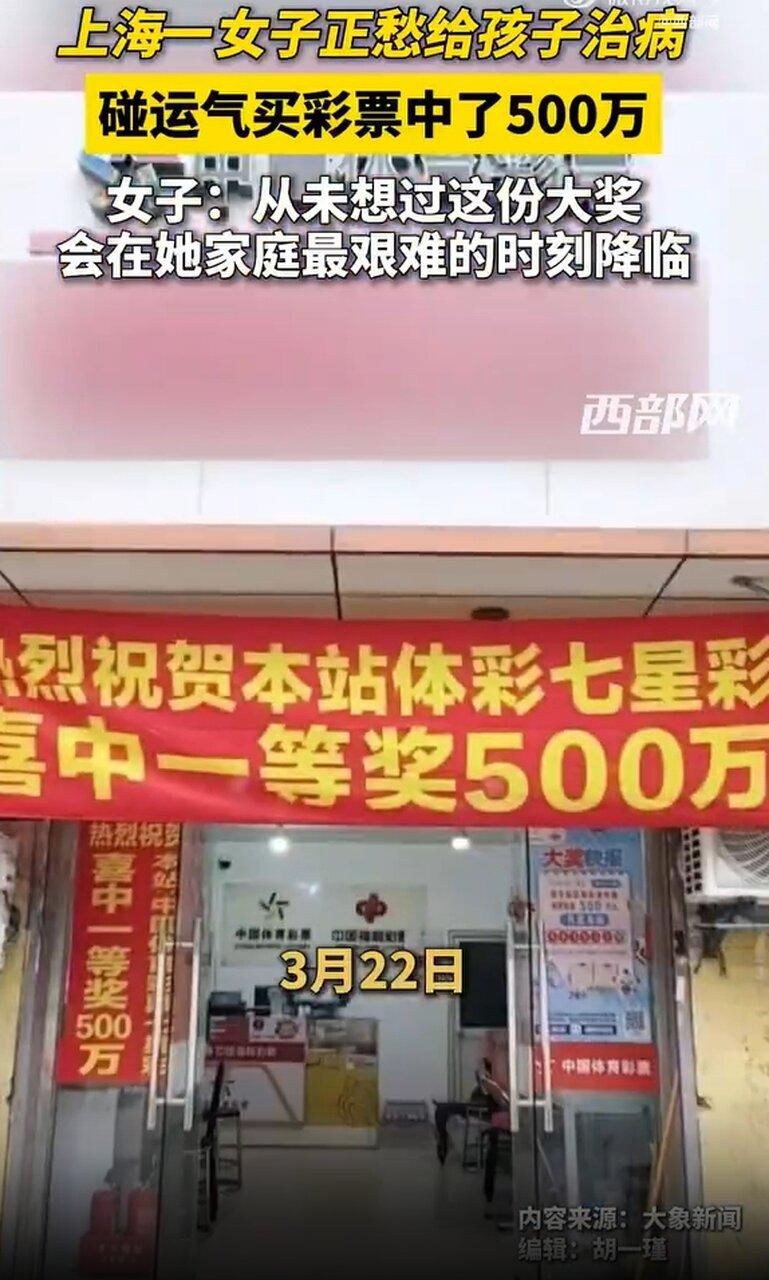 上海女士随手买了张彩票就中了500万元。(视频截屏)