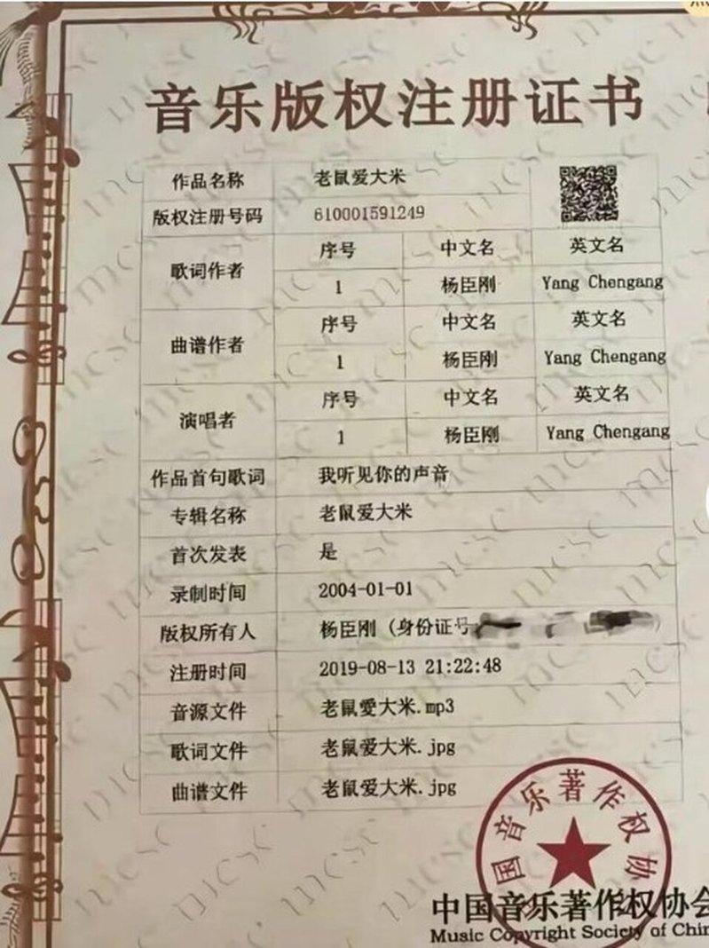 杨臣刚发布版权声明, 秀出「老鼠爱大米」版权注册证书。(取材自大象新闻)