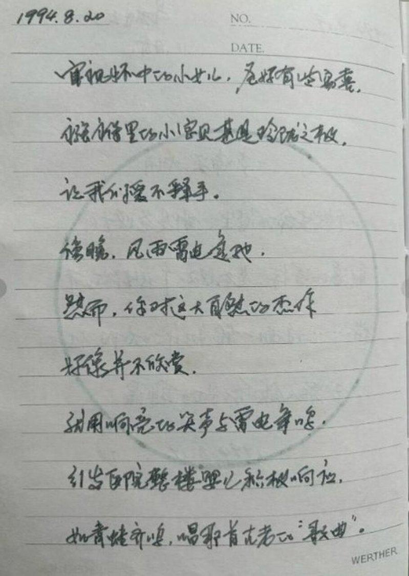 女儿出生时邓先生写下的日记 。(取材自极目新闻)