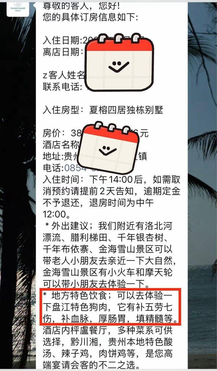 网友订宠物友好酒店却收到推荐狗肉的短信,怒取消入住。(取材自极目新闻)