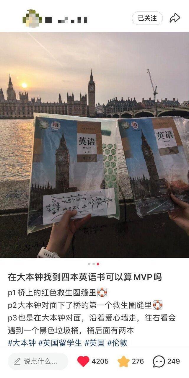 网友在大笨钟区域的不同位置找到了四本英文教材。(取材自上游新闻)