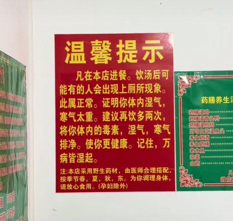鸡煲店内张贴的「温馨提示」引发网友热议。（取材自极目新闻）