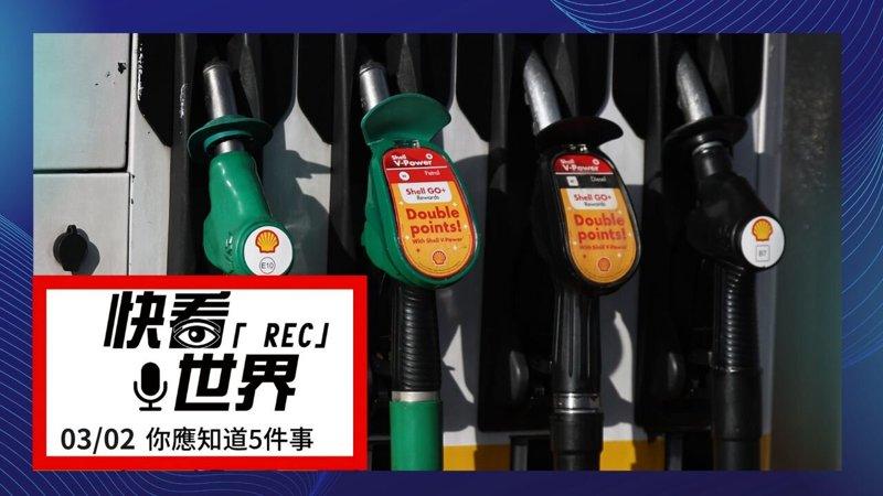 随着伊朗冲突升级,全球能源供应受到威胁,油价和天然气价格今天飙升。(欧新社)