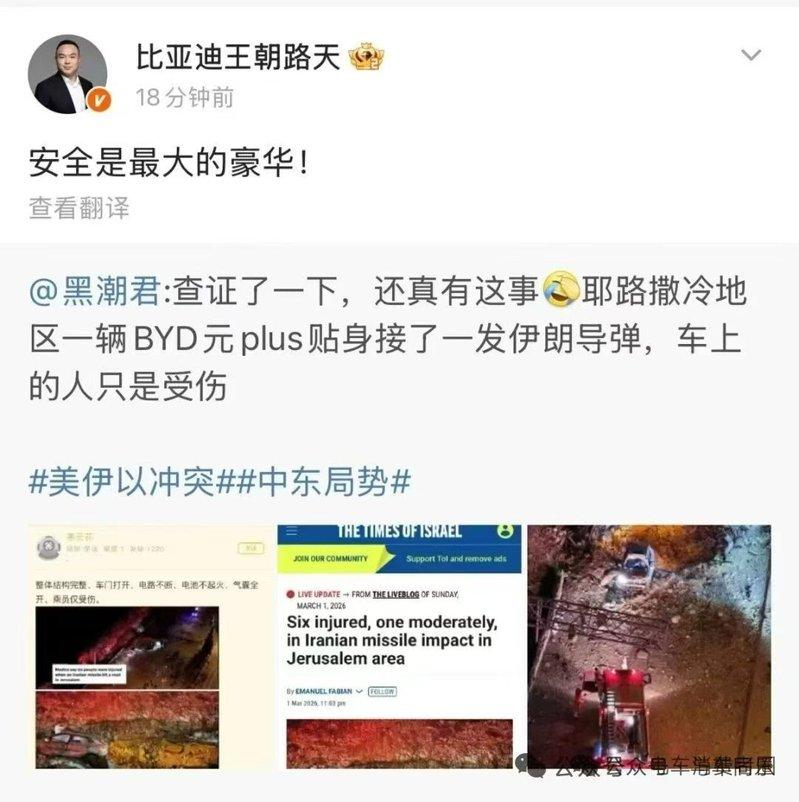 有网友称,「在耶路撒冷地区一辆BYD元plus贴身接了一发伊朗飞弹,车上的人只是受伤 。」比亚迪王朝网销售事业部总经理路天,则转发了这条消息并表示,「安全是最大的豪华!」(取材自微博)