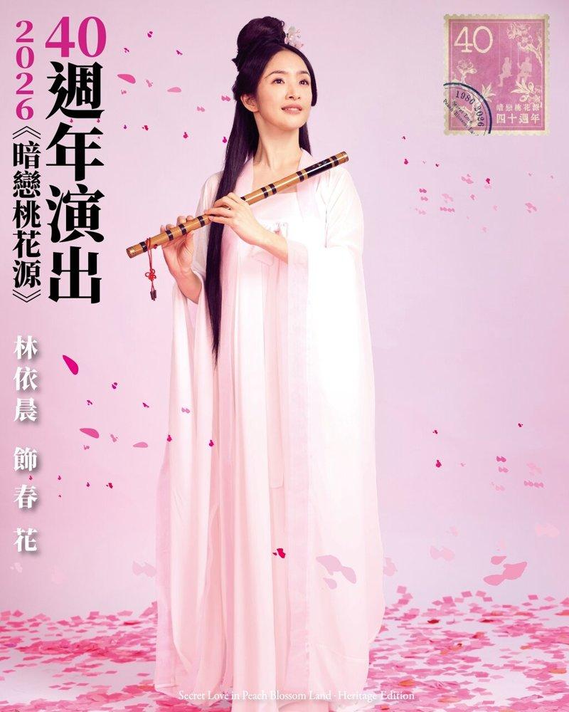 林依晨一人分饰两角,突破形象诠释_桃花源_春花。(图/表演工作坊提供)